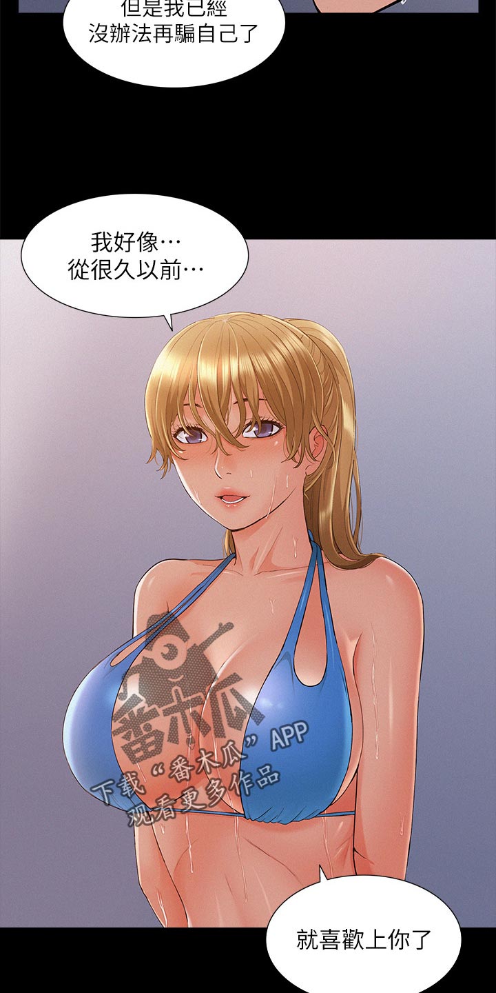 难言之瘾漫画,第55章：踩水5图
