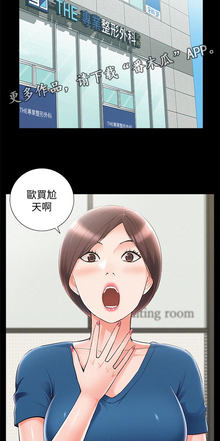 难言之瘾漫画,第80章：自私鬼5图