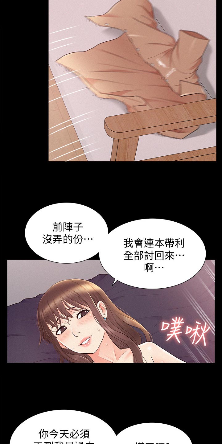 难言之瘾漫画,第66章：判若两人4图