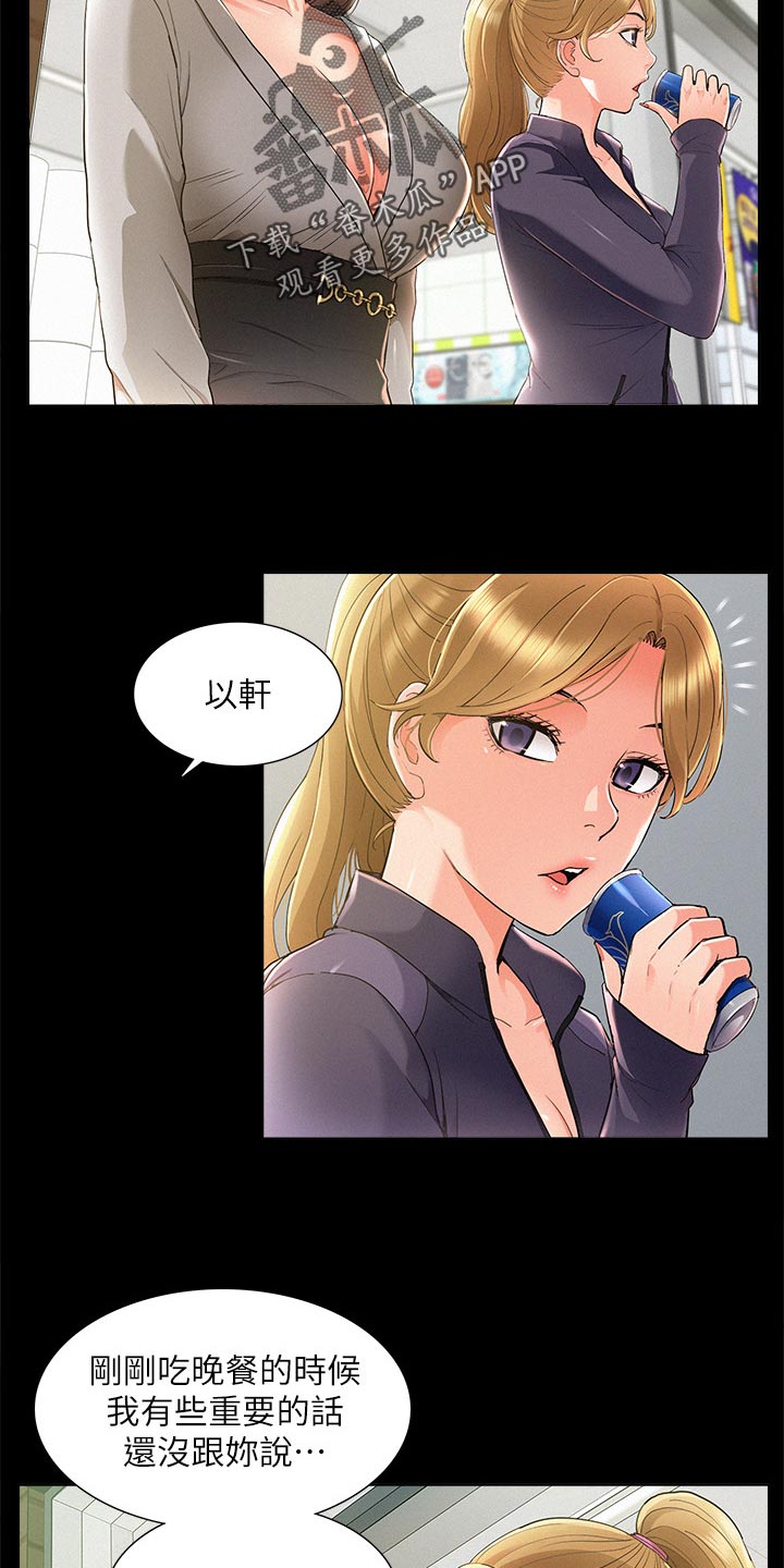 难言之瘾漫画,第92章：结婚宣言2图