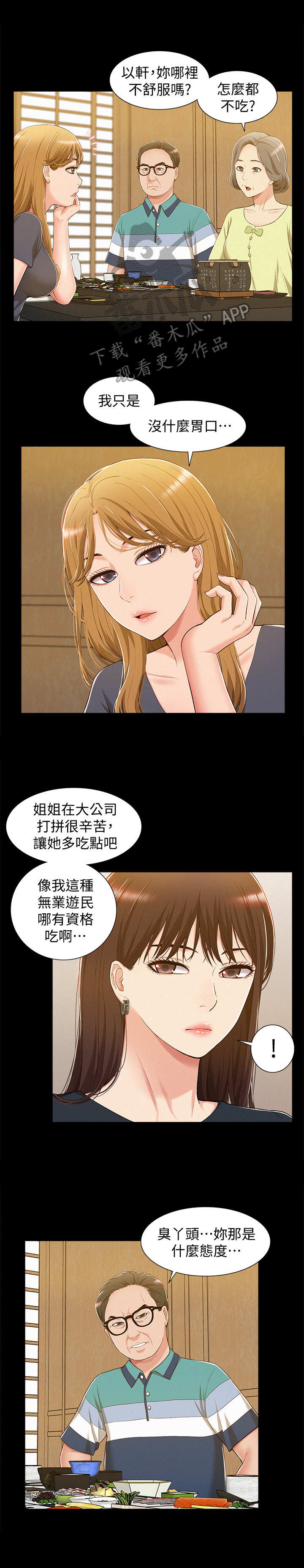 难言之瘾漫画,第12章：叛逆1图