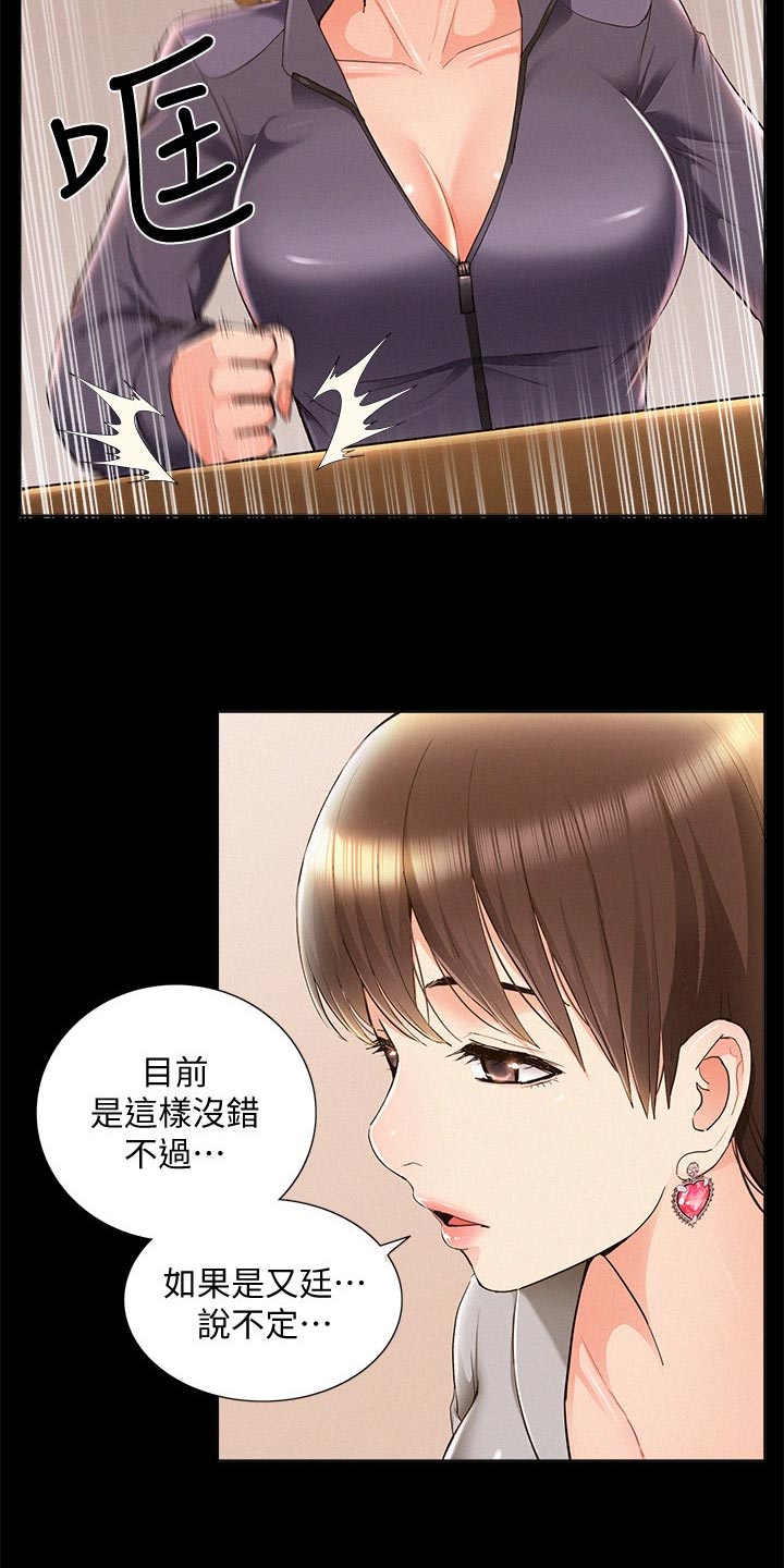 难言之瘾漫画,第86章：发神经5图