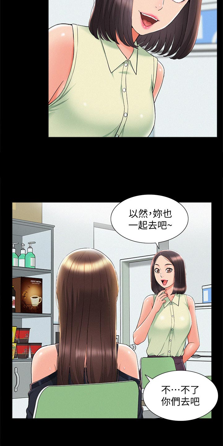 难言之瘾漫画,第58章：身体不适1图