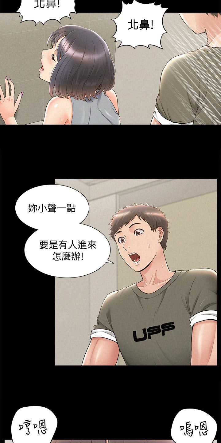 难言之瘾漫画,第72章：无法想象4图