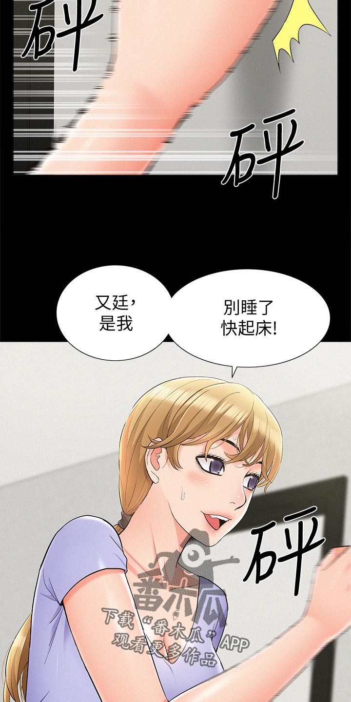 难言之瘾漫画,第66章：判若两人3图