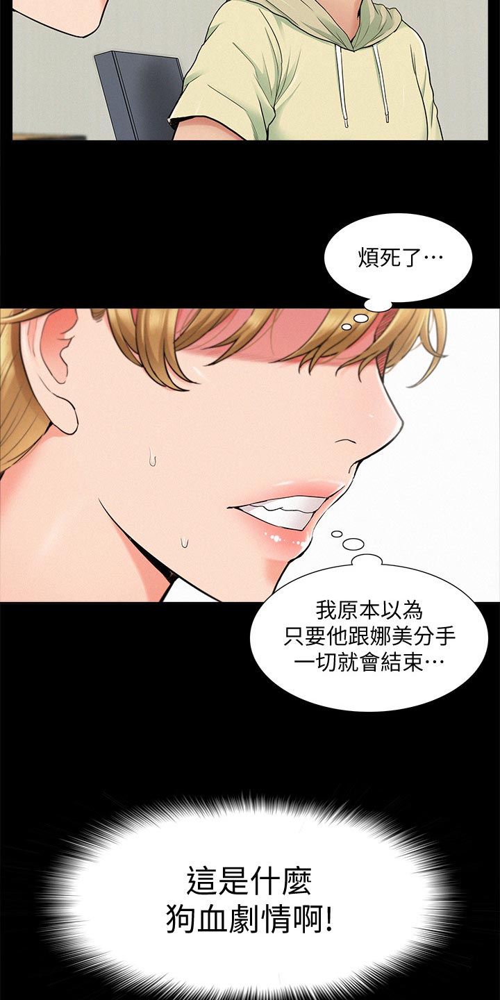 难言之瘾漫画,第70章：道歉3图
