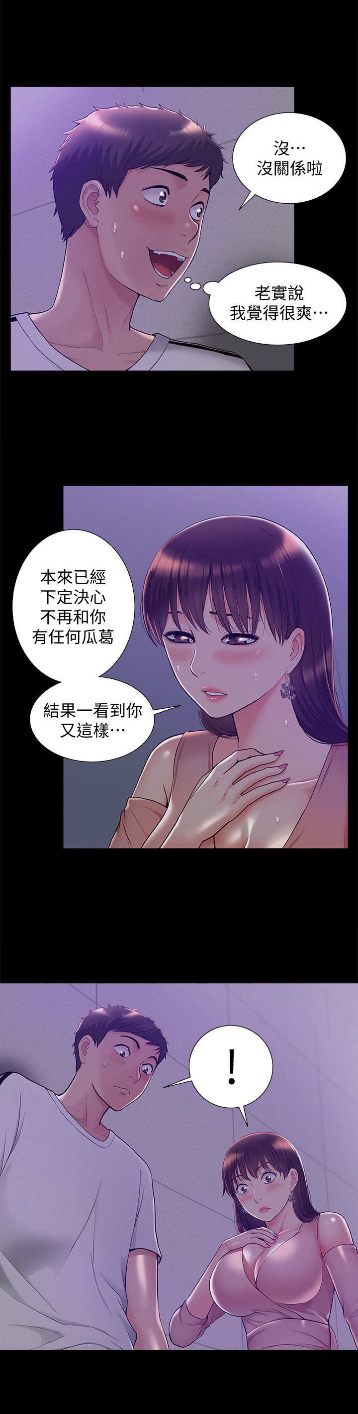 难言之瘾漫画,第38章：很好吃2图