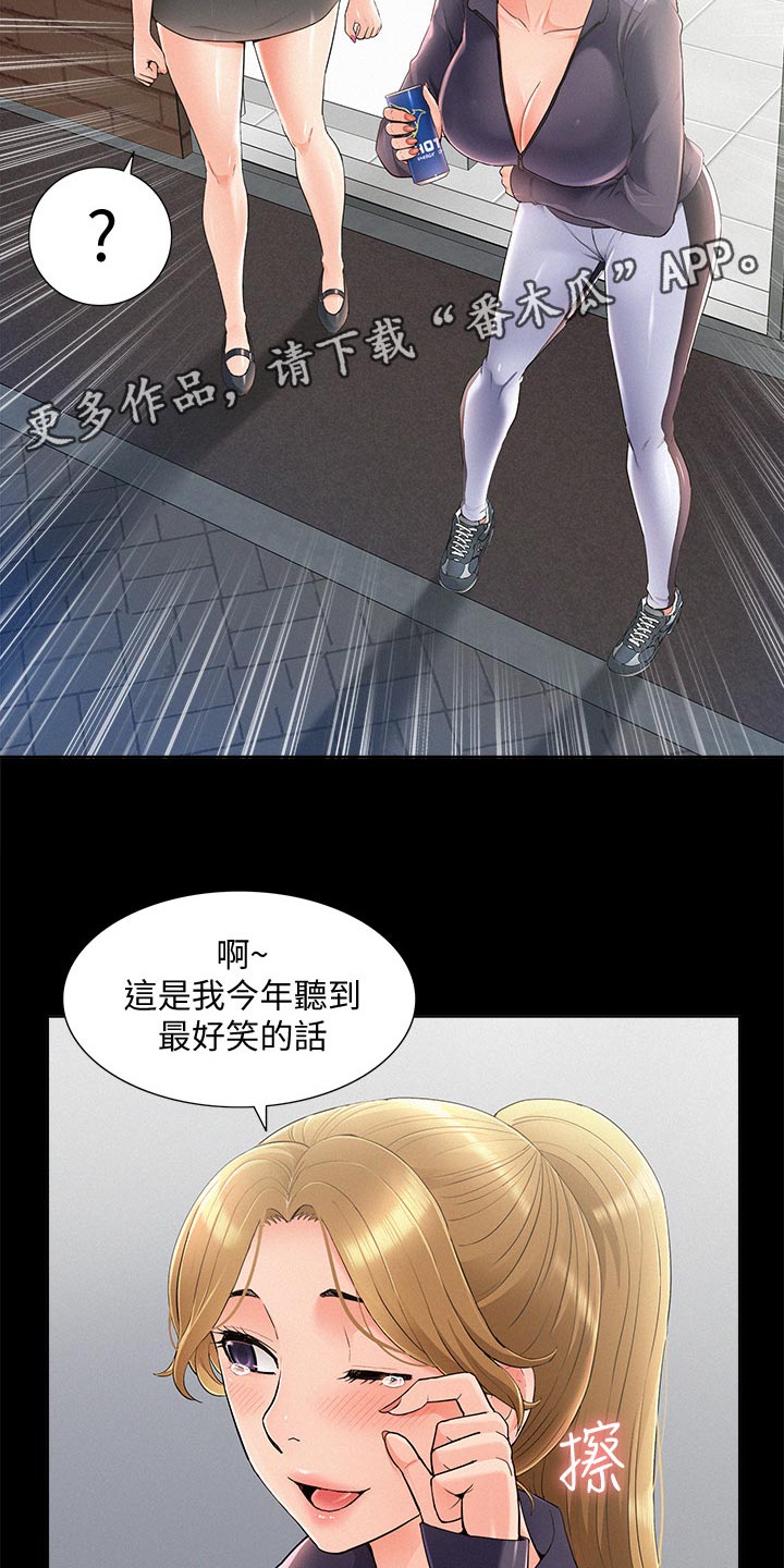 难言之瘾漫画,第93章：最好的笑话2图