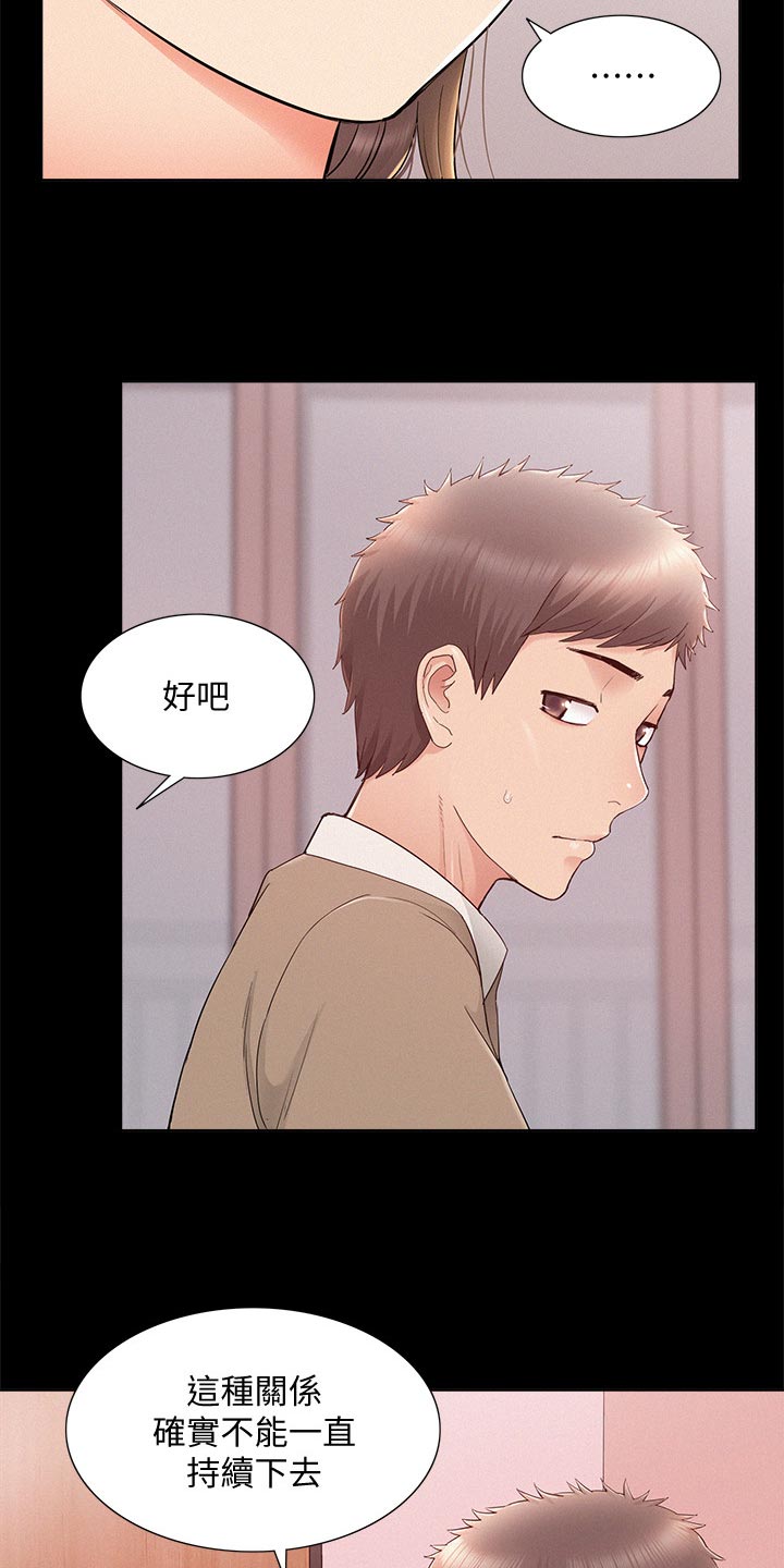 难言之瘾漫画,第52章：保持距离3图