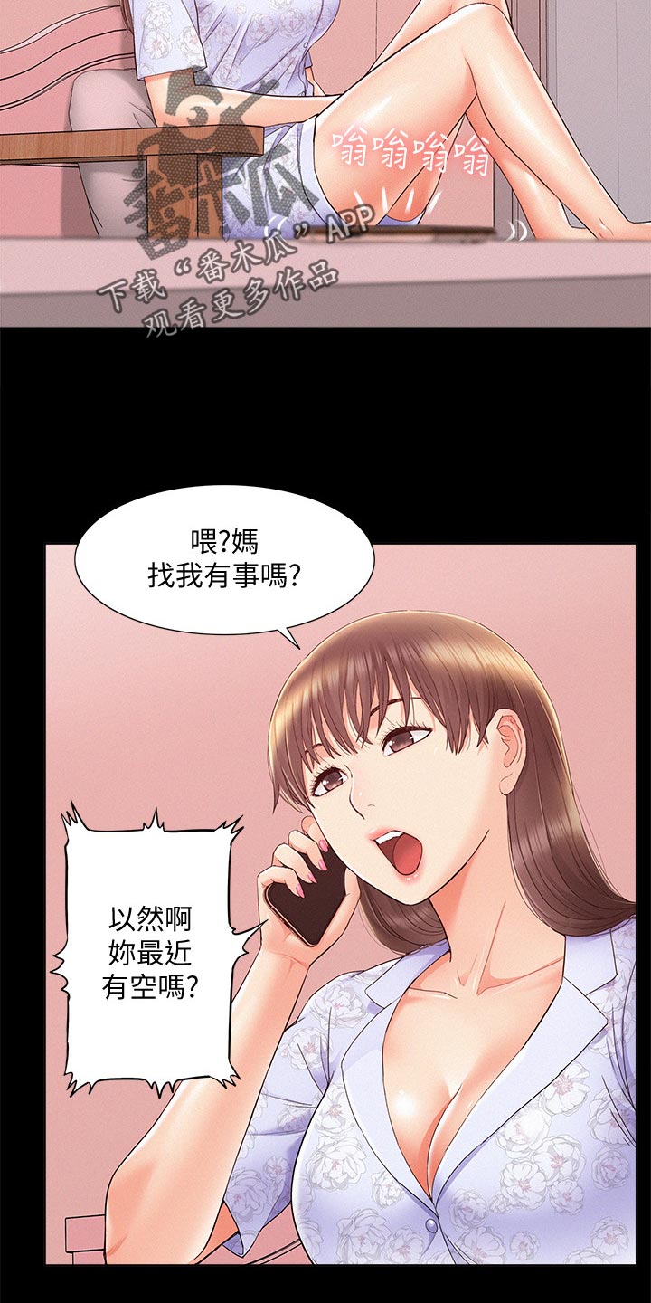 难言之瘾漫画,第51章：失望至极3图