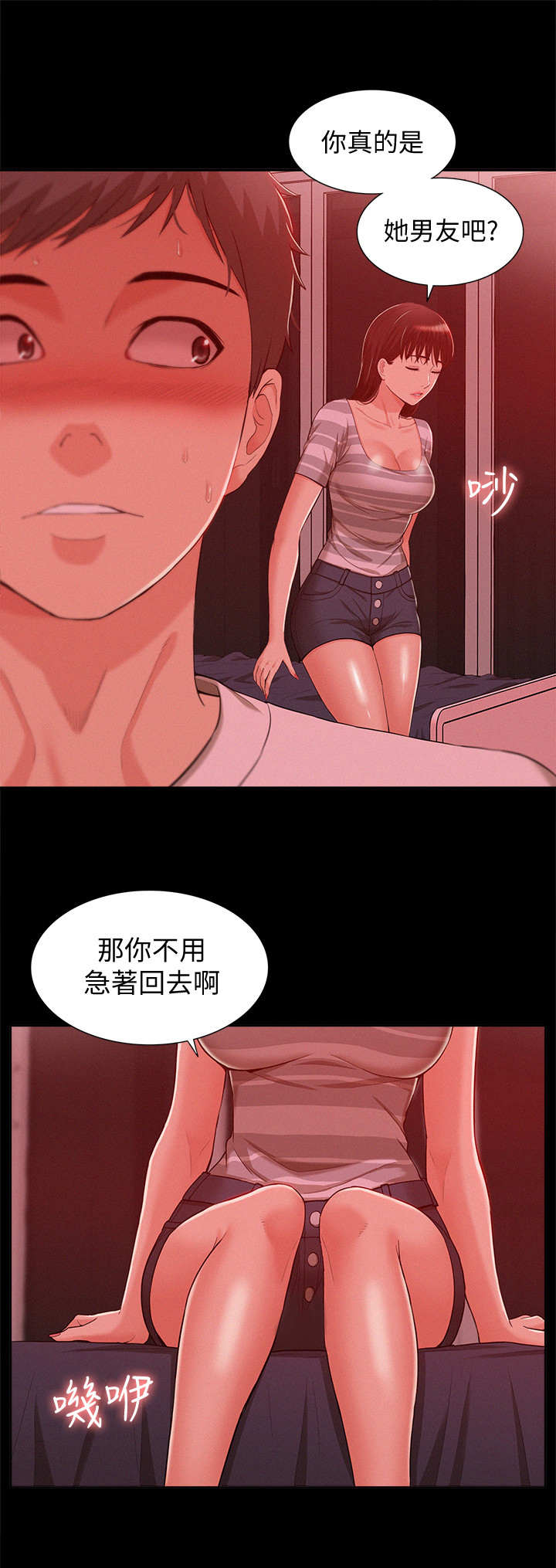 难言之瘾漫画,第19章：陪我一会2图