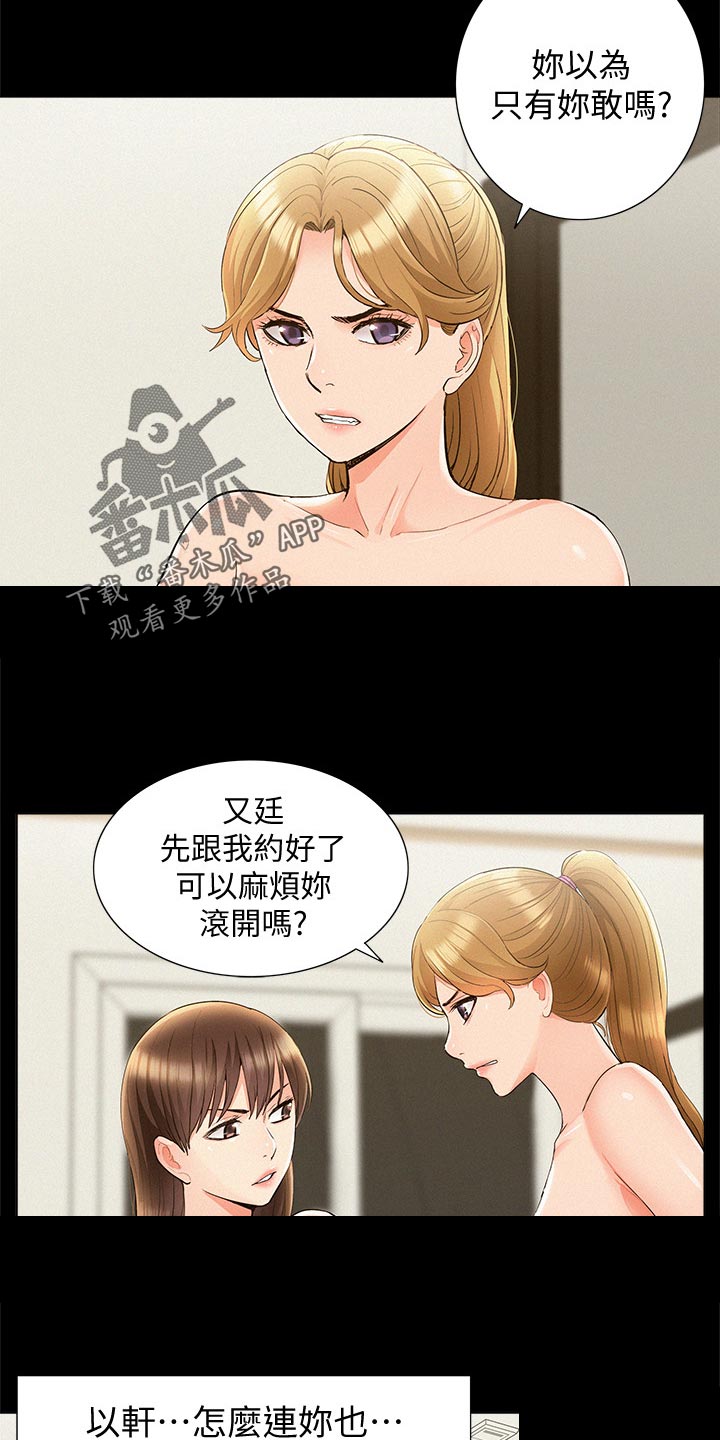 难言之瘾漫画,第78章：选项3图