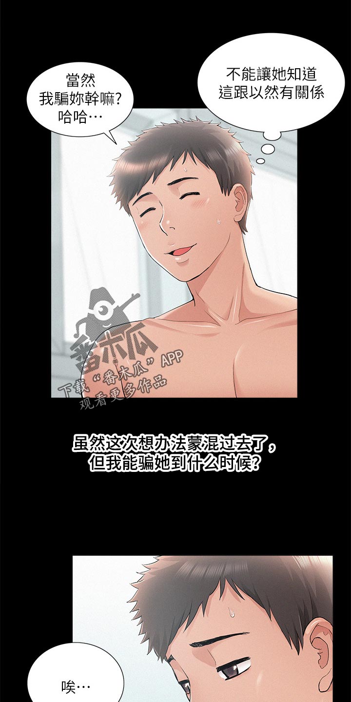 难言之瘾漫画,第60章：不明不白地结束5图