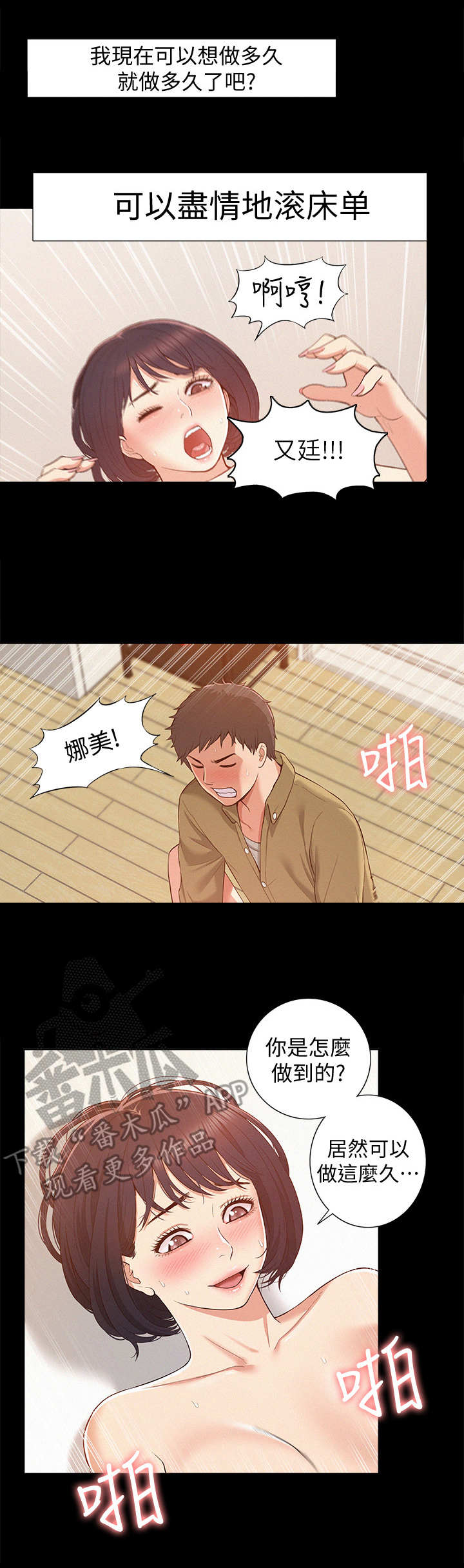 难言之瘾漫画,第11章：不行了3图