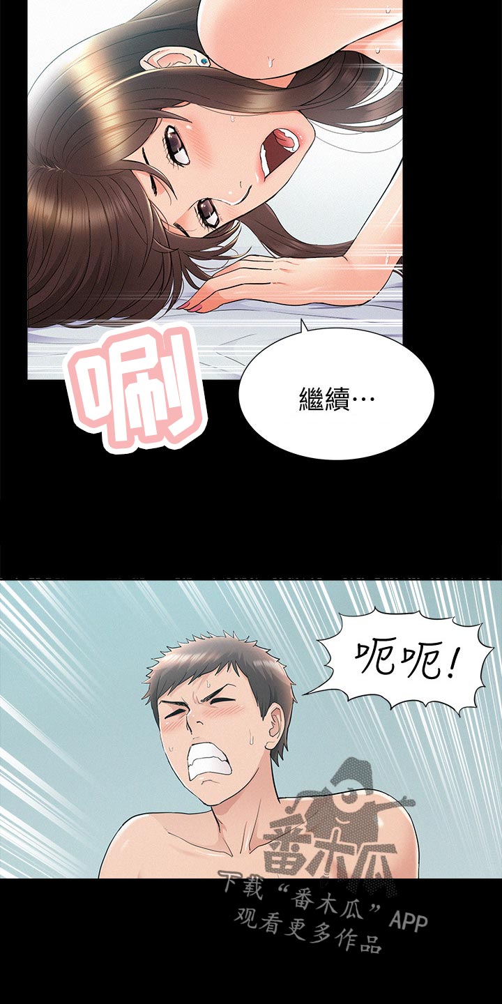 难言之瘾漫画,第68章：找上门1图