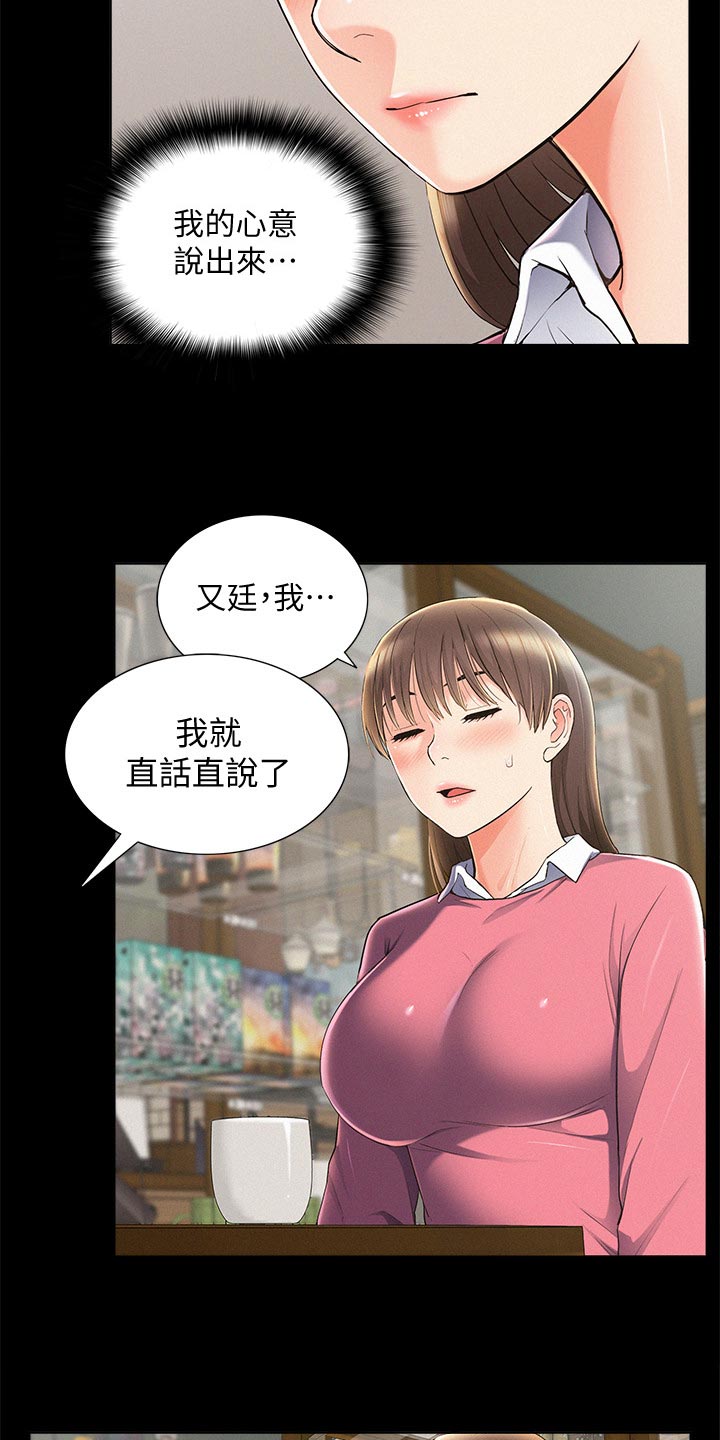 难言之瘾漫画,第94章：直话直说1图