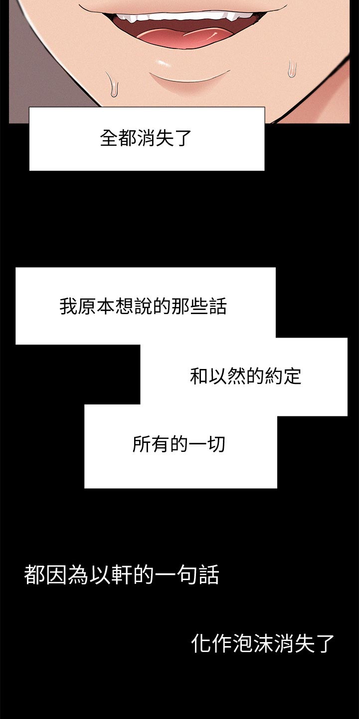 难言之瘾漫画,第102章：登记结婚2图