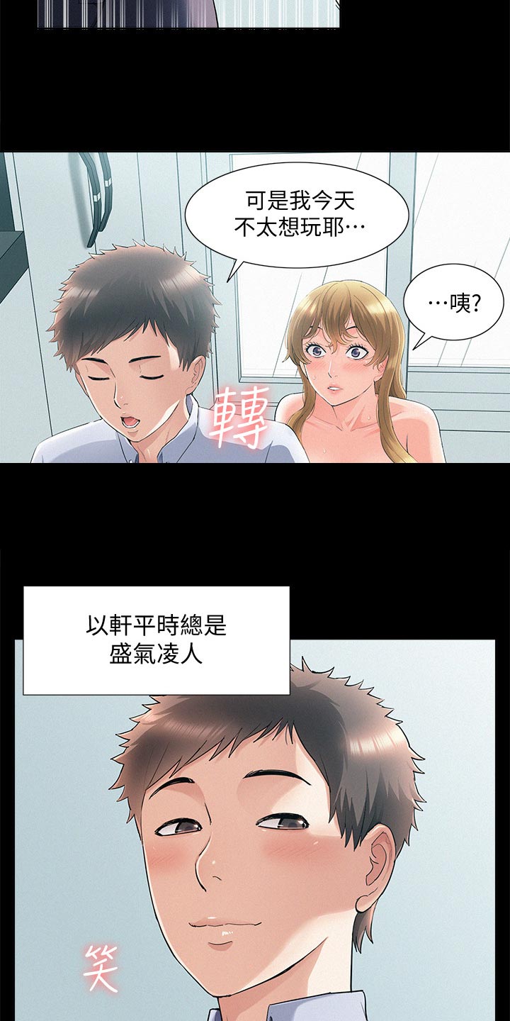 难言之瘾漫画,第95章：欺负5图