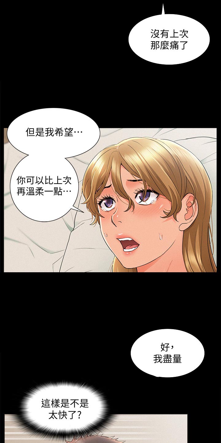 难言之瘾漫画,第57章：真心告白5图