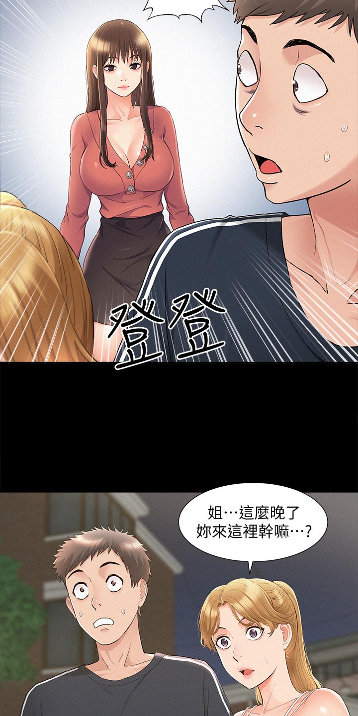 难言之瘾漫画,第63章：解释3图