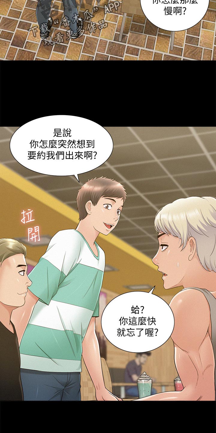 难言之瘾漫画,第52章：保持距离2图
