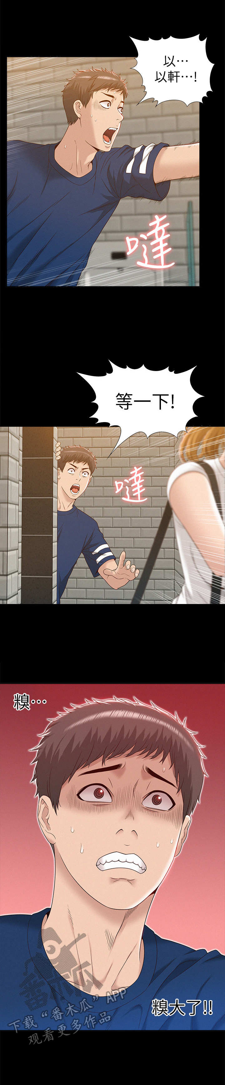 难言之瘾漫画,第6章：糗大了3图