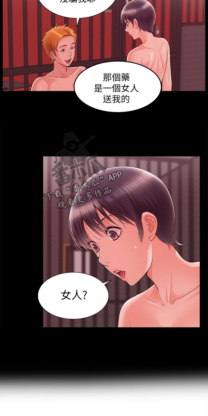 难言之瘾漫画,第83章：单纯3图