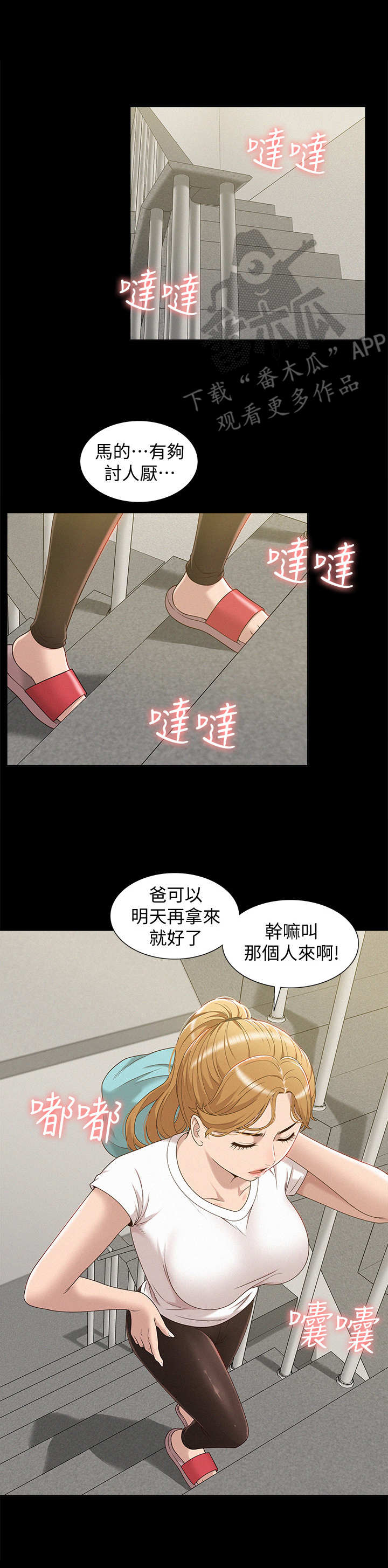 难言之瘾漫画,第7章：低声下气5图