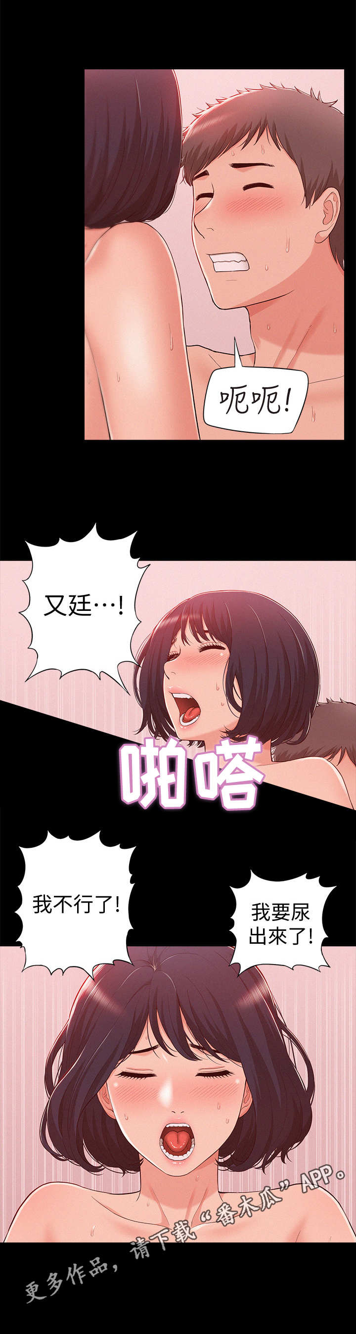 难言之瘾漫画,第16章：一片空白4图