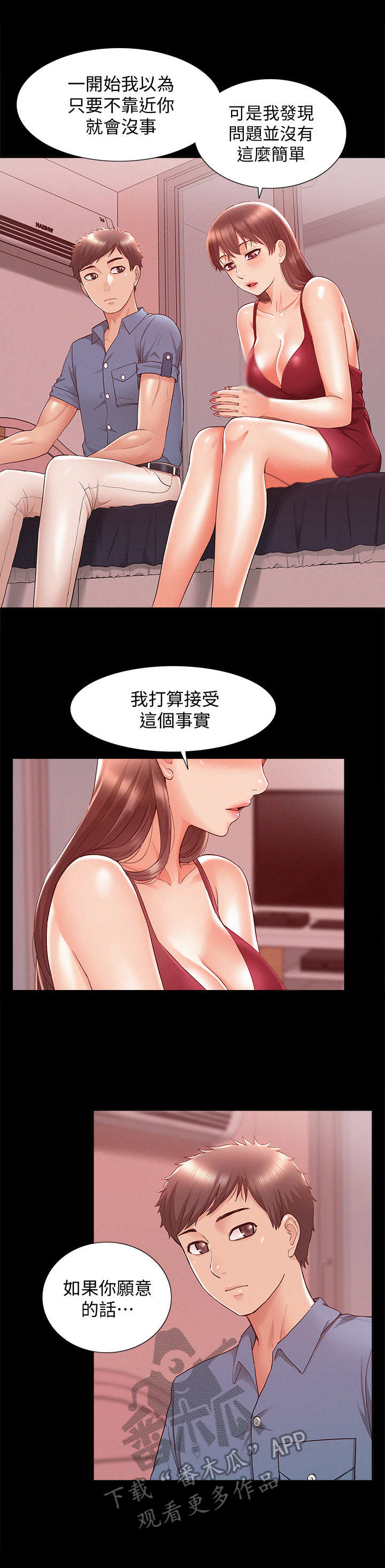 难言之瘾漫画,第41章：又来了5图