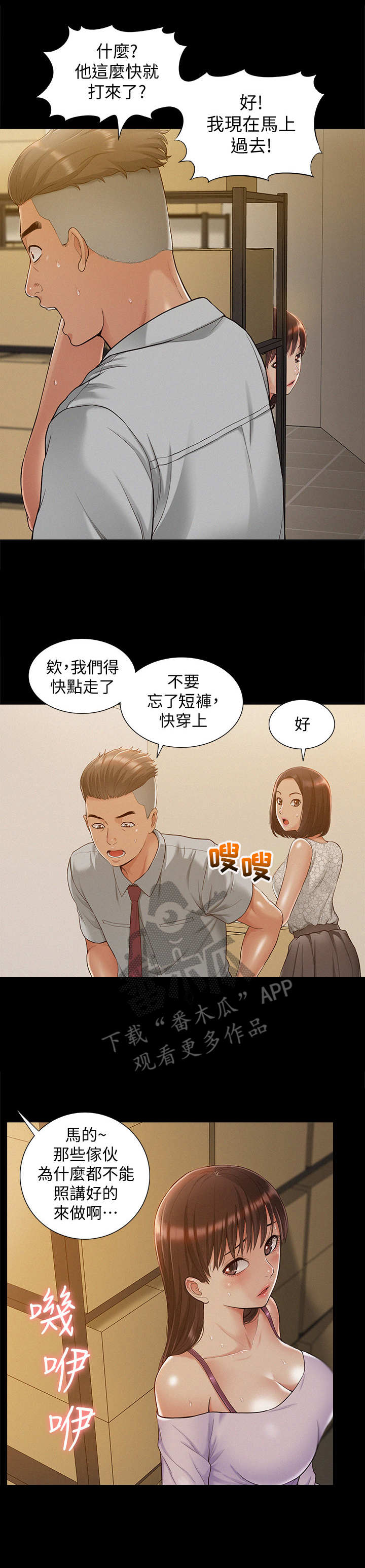 难言之瘾漫画,第23章：不正常3图