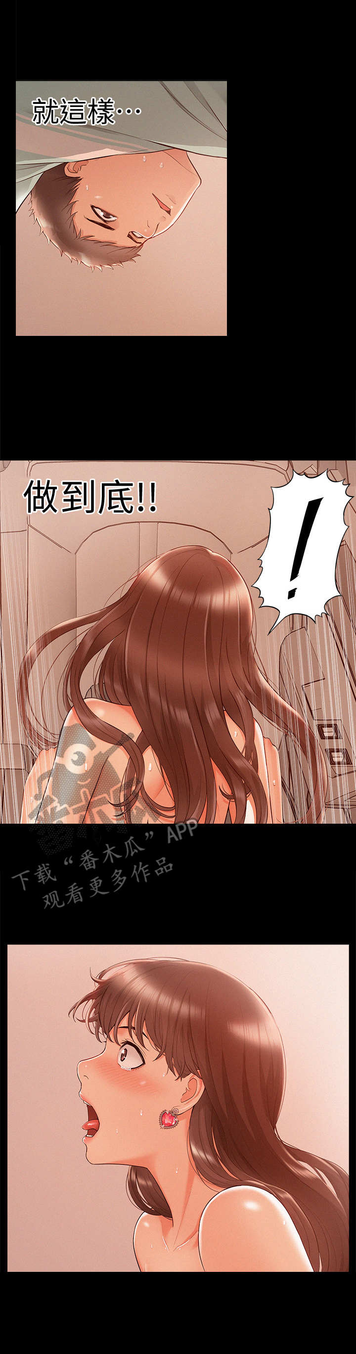 难言之瘾漫画,第34章：畅快淋漓1图