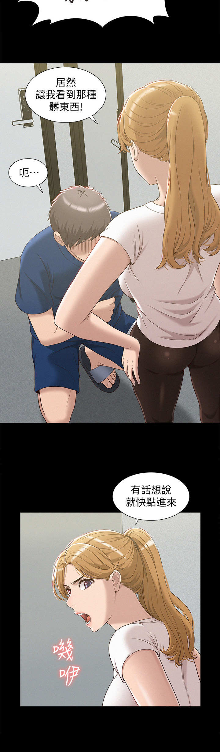 难言之瘾漫画,第7章：低声下气3图