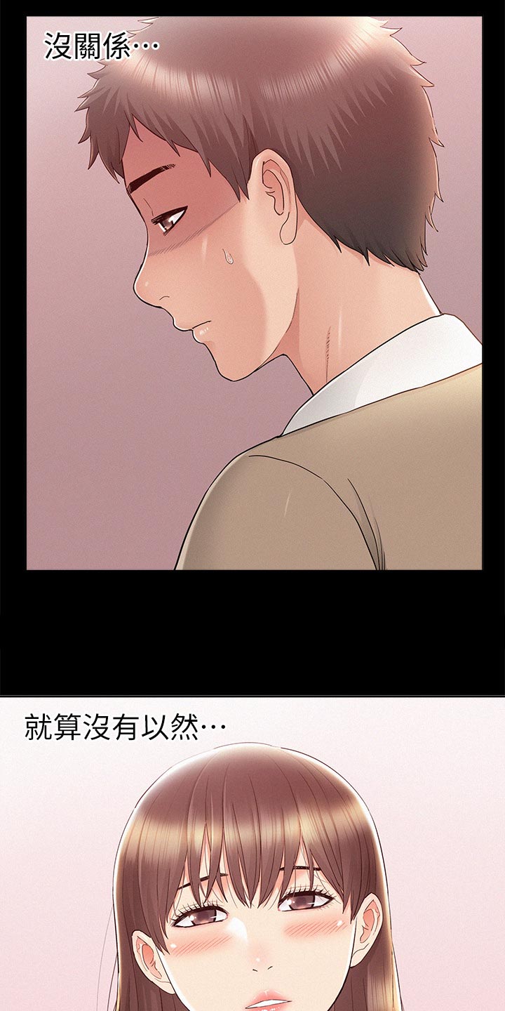 难言之瘾漫画,第52章：保持距离4图