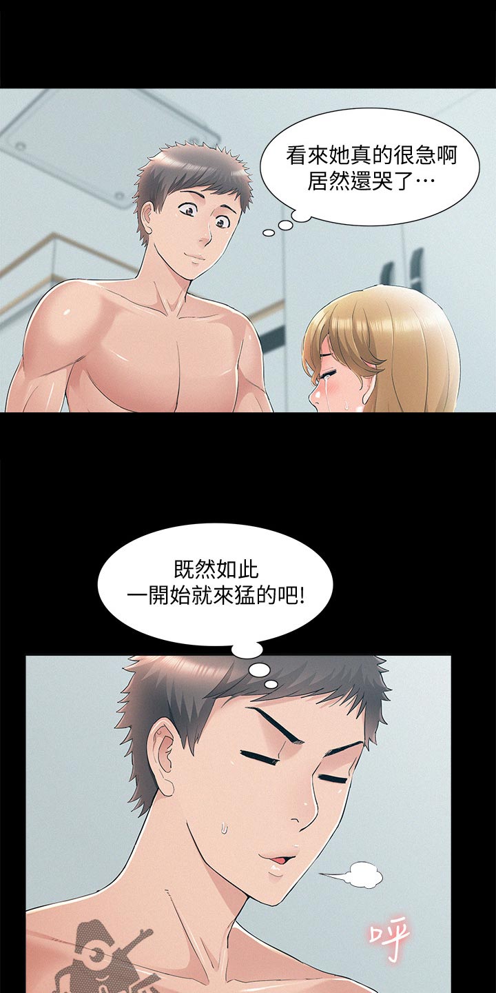 难言之瘾漫画,第95章：欺负3图