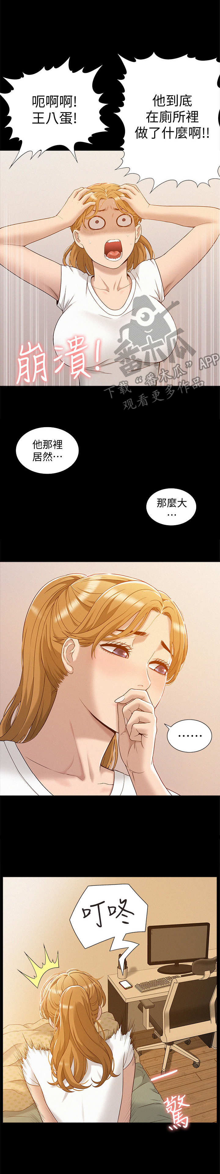难言之瘾漫画,第6章：糗大了3图