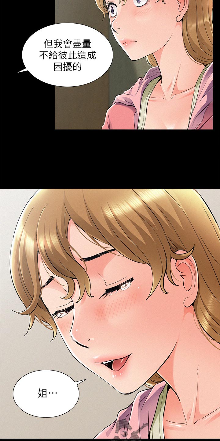 难言之瘾漫画,第103章：三人关系【完结】5图