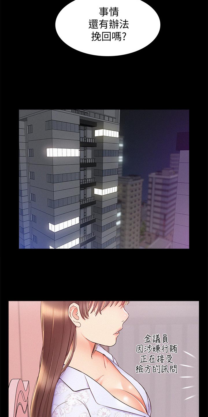 难言之瘾漫画,第51章：失望至极1图