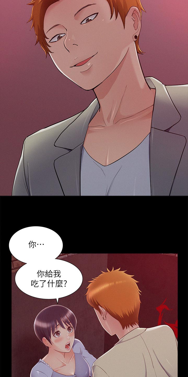 难言之瘾漫画,第82章：询问来源5图