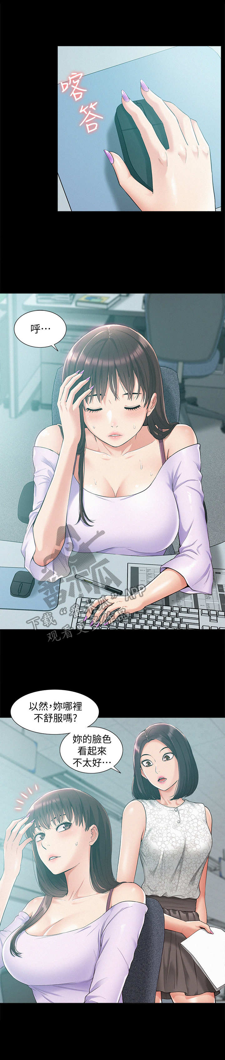 难言之瘾漫画,第21章：脸色不好4图