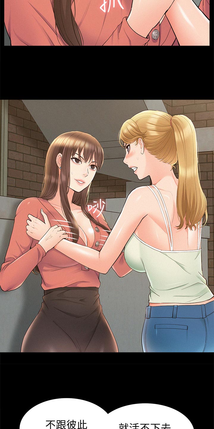 难言之瘾漫画,第63章：解释4图