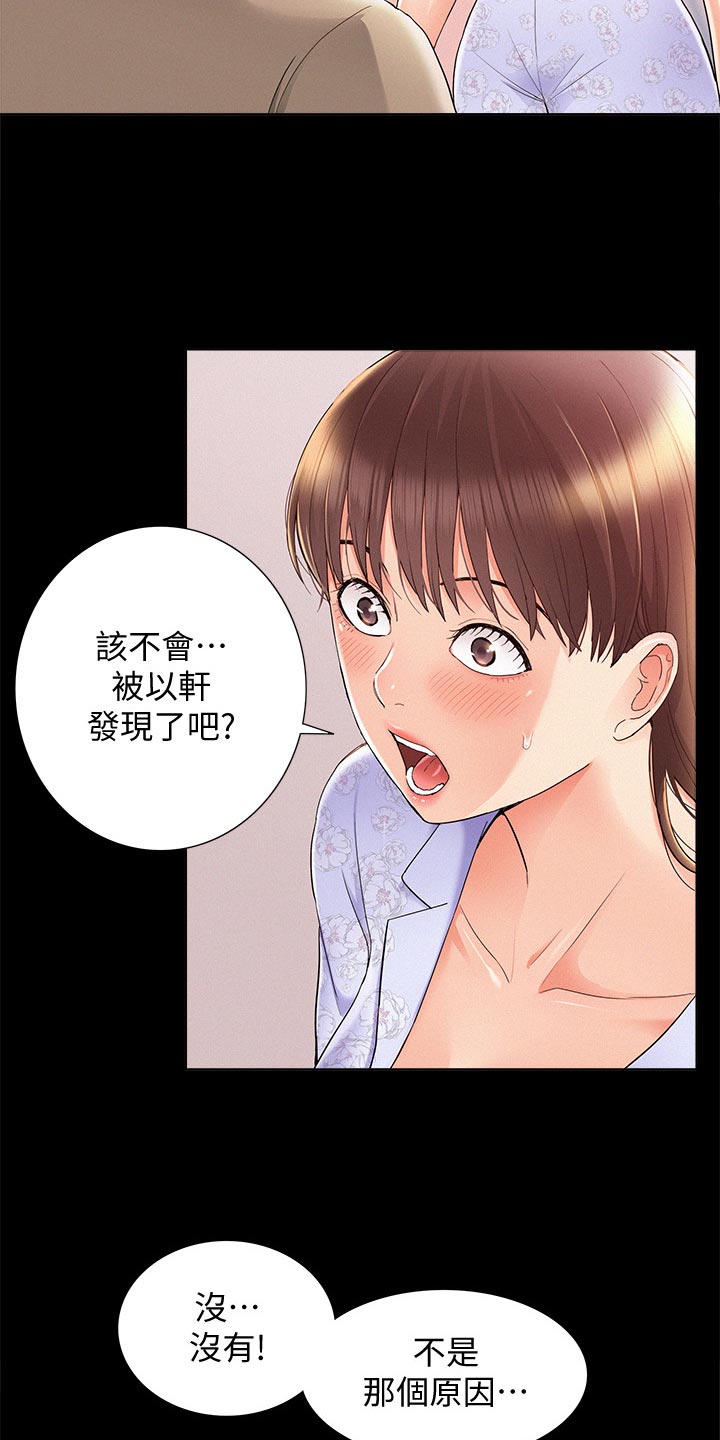 难言之瘾漫画,第52章：保持距离4图