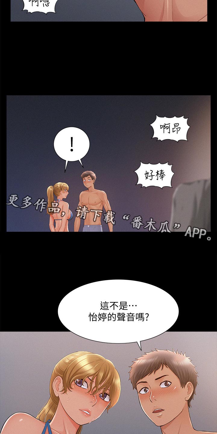 难言之瘾漫画,第55章：踩水3图