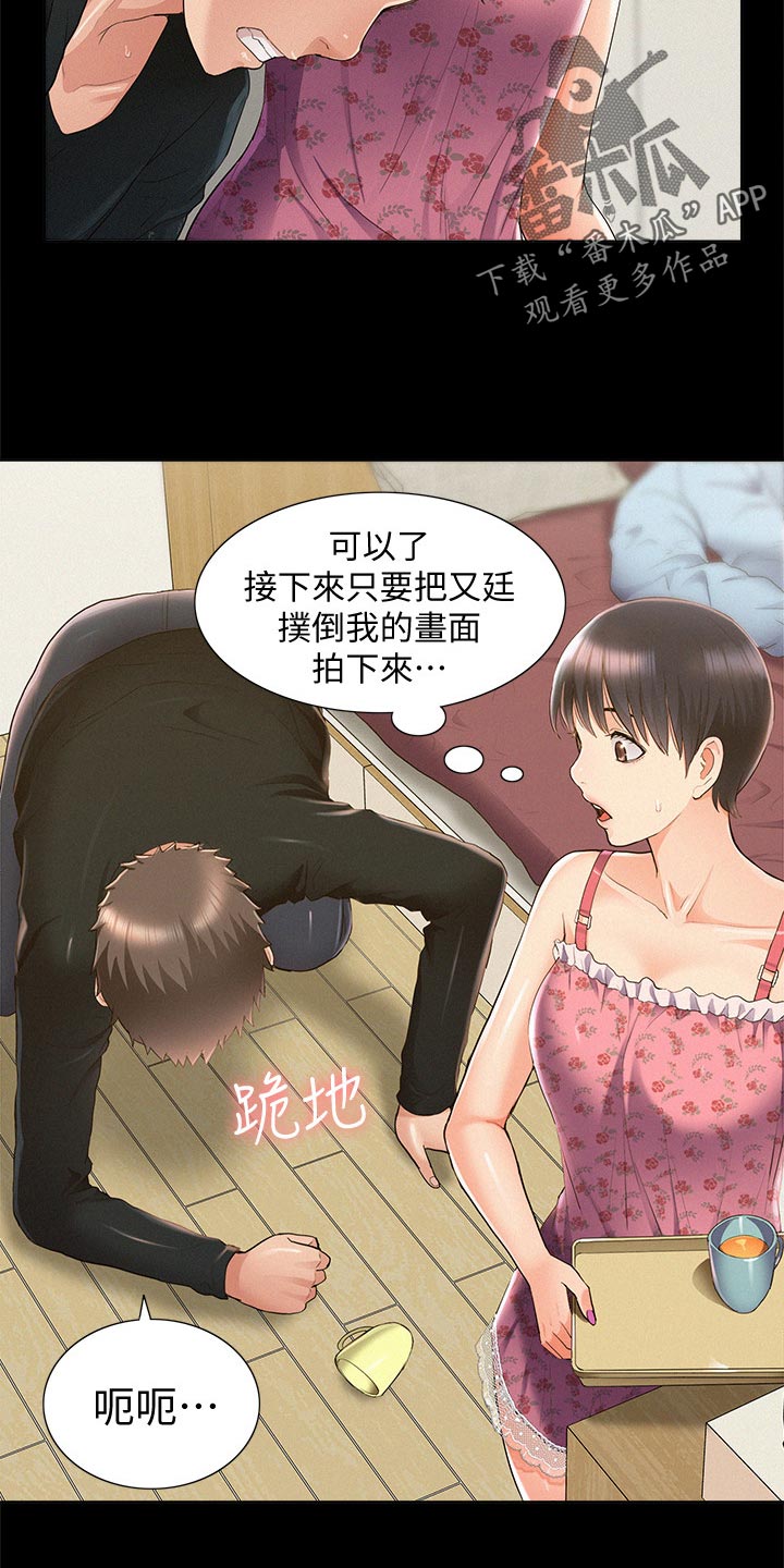 难言之瘾漫画,第85章：好机会3图
