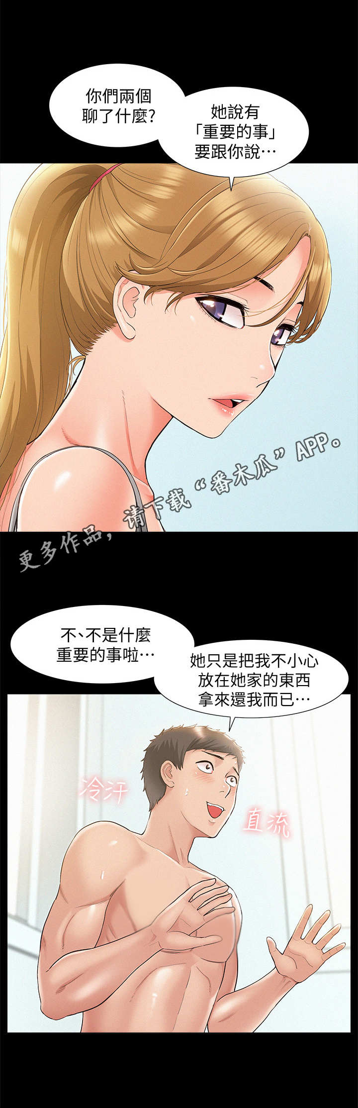 难言之瘾漫画,第36章：恶作剧5图