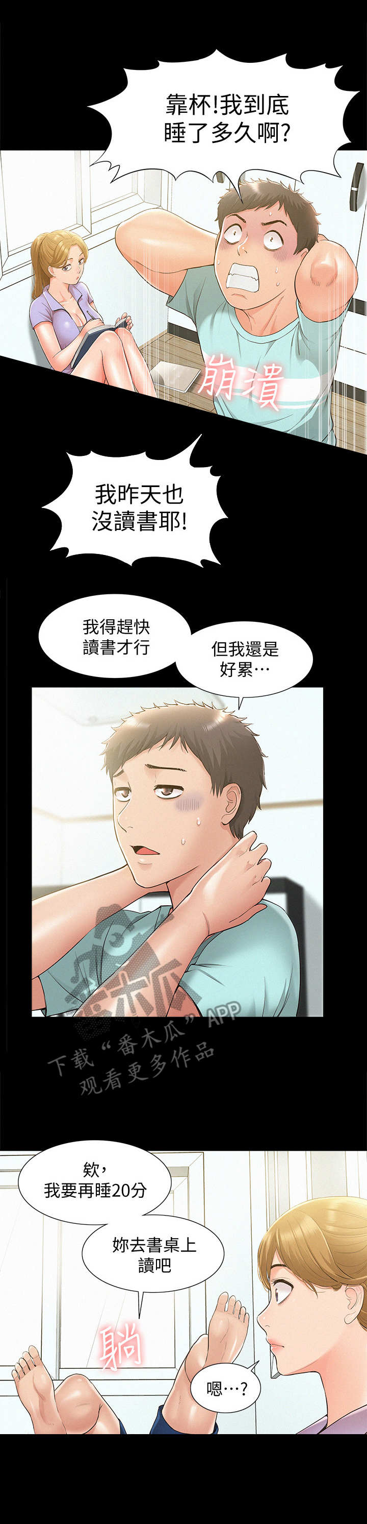 难言之瘾漫画,第35章：迷茫2图