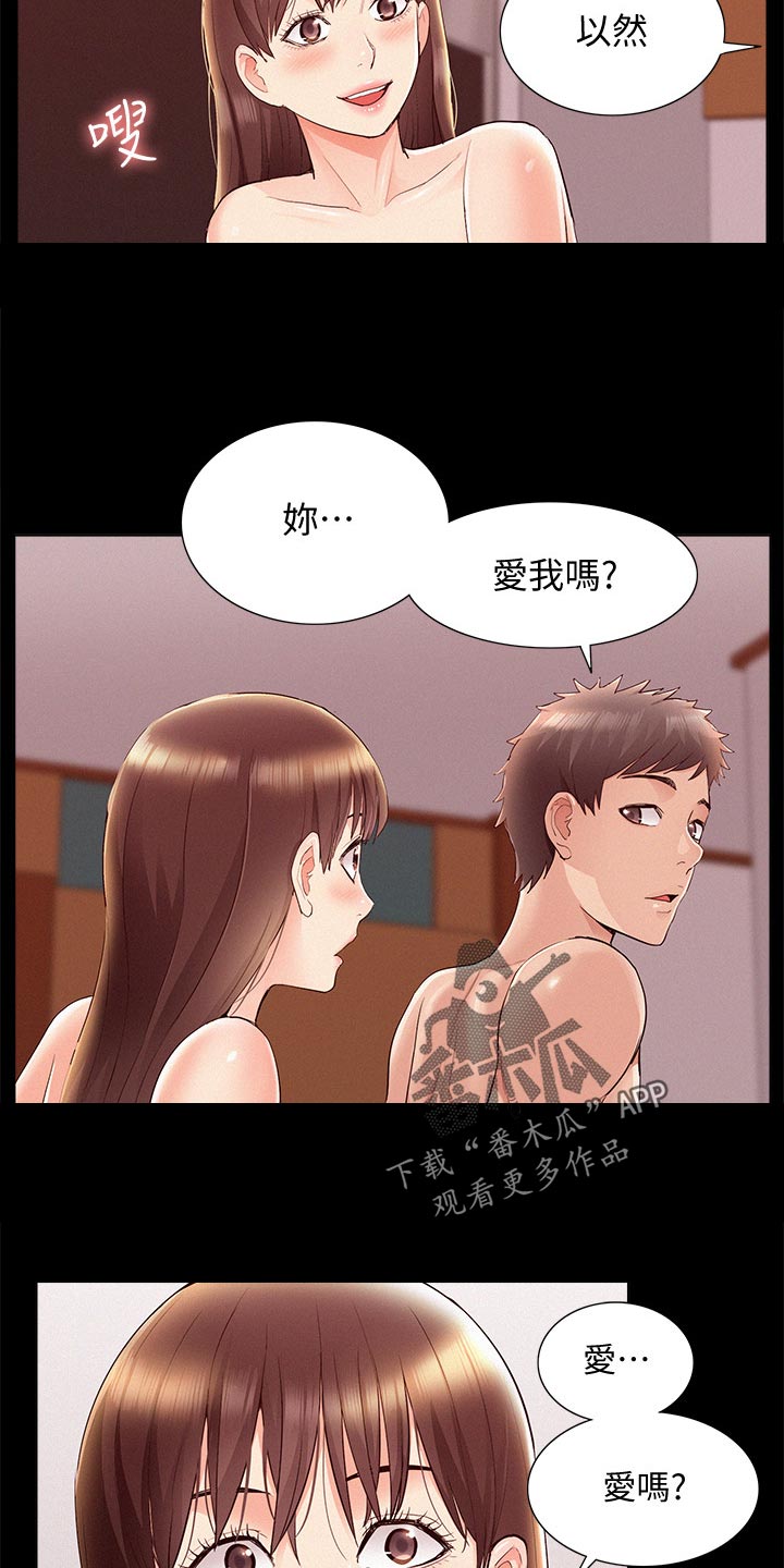 难言之瘾漫画,第79章：毫无兴趣1图