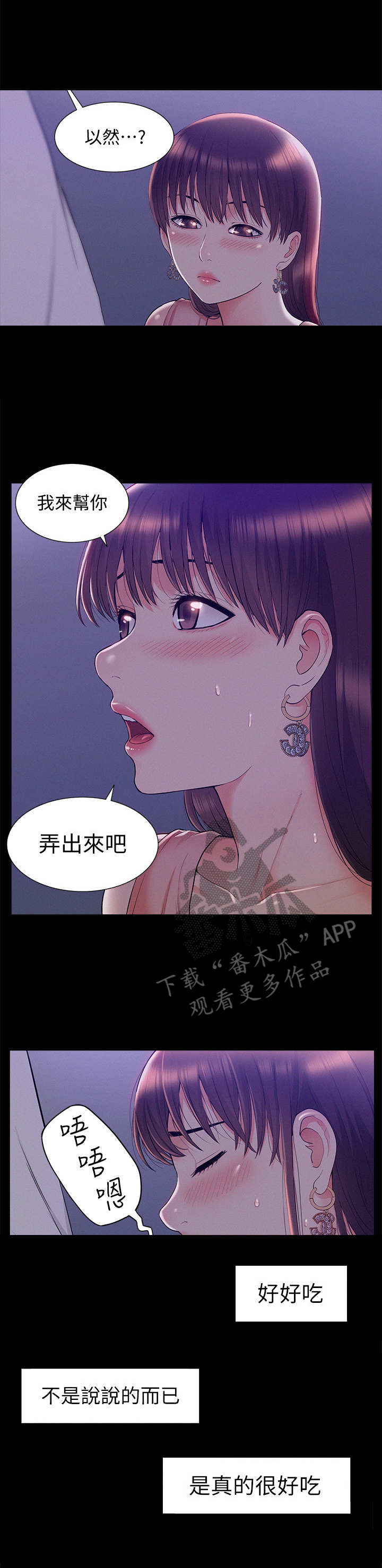 难言之瘾漫画,第38章：很好吃4图
