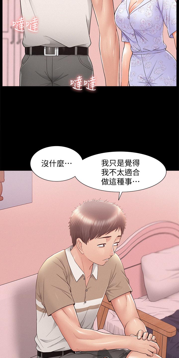 难言之瘾漫画,第52章：保持距离2图