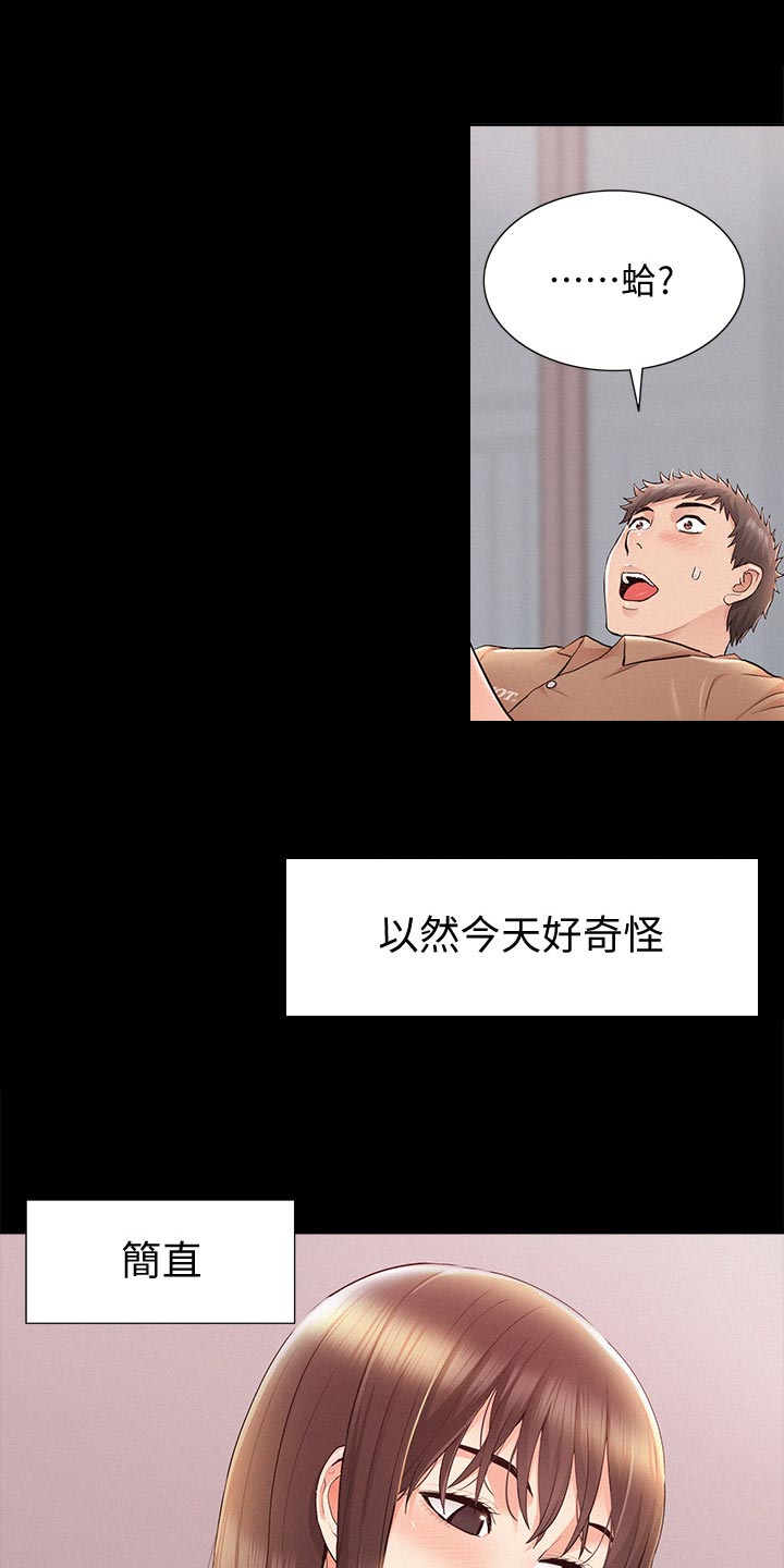 难言之瘾漫画,第66章：判若两人1图